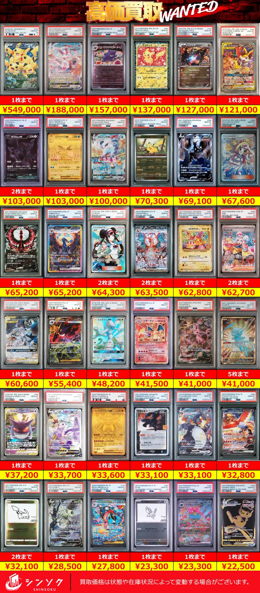 シンソク買取表@ポケカ ワンピ 遊戯王 PSA鑑定品 on X: 