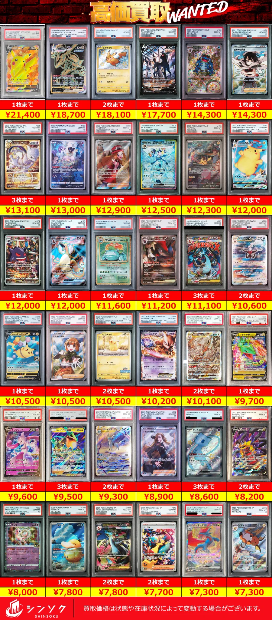シンソク買取表@ポケカ ワンピ 遊戯王 PSA鑑定品 on X: 