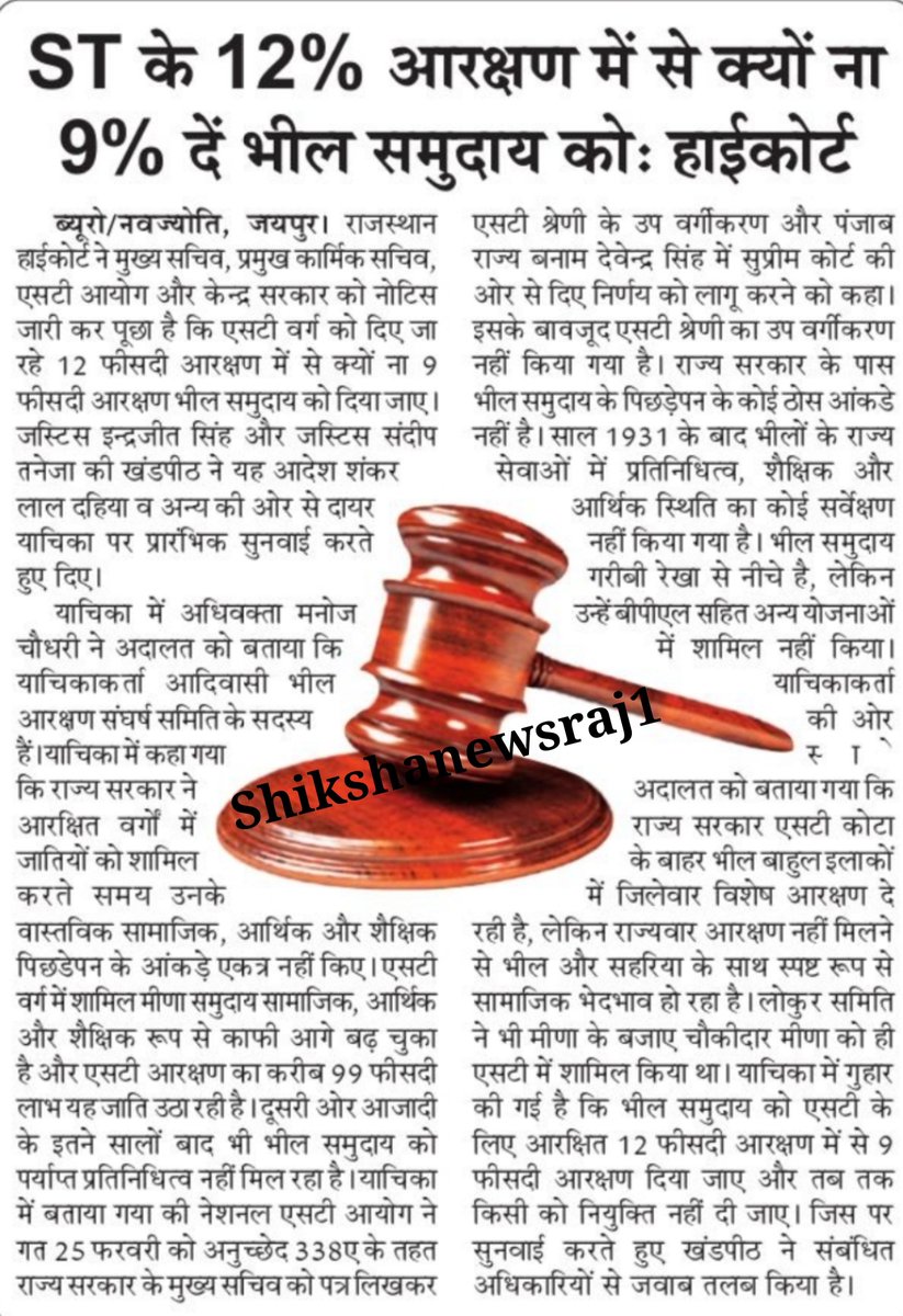 ShikshaNewsRaj1's tweet photo. ST आरक्षण के उप-वर्गीकरण पर राजस्थान हाईकोर्ट का कड़ा रुख.!! 

वंचित भील समुदाय को उनके हक का 9% आरक्षण ST के 12 % आरक्षण से क्यों ना दें..!!

आरक्षण का लाभ सबसे अंतिम पायदान पर खड़े व्यक्ति तक पहुंचना ही चाहिए लेकिन ST का कम क्यूँ करना है.? https://t.co/JuGelUaEhn