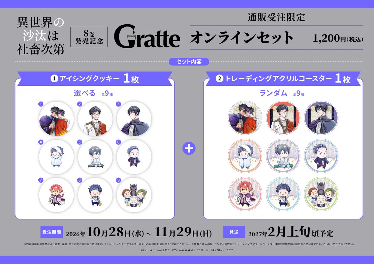 アニメイトグラッテ on X: 