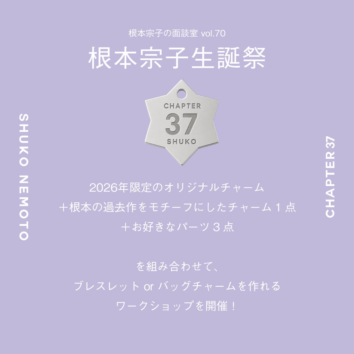 GekkanNemoto's tweet photo. 一般発売開始🐇

根本宗子の面談室vol.70
根本宗子の生誕祭2026 🌟

10月16日(金)
18:00 開場
19:00 開演
@新宿ロフトプラスワン
ゲスト　デザイナー　榎悠太さん
ワークショップ生徒ゲスト　山之口理香子さん

オリジナルアクセサリーがその場で作れるワークショップをイベント中に開催💫 https://t.co/m65s1ah6Bs