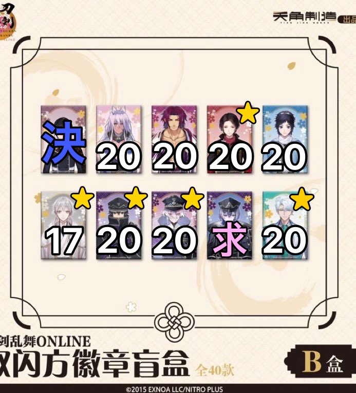 Taikei_Love's tweet photo. 【交換/譲渡】 刀剣乱舞 跪坐 スクエア 中国缶バッジ 仮約束 枠交換

求：大慶直胤 or 定価+送料

譲：村正 蜻蛉切 ☆加州 安定 ☆鶴丸 ☆水心子 ☆清麿 ☆雲生

☆は交換のみ
無印単体譲渡可能
20Box購入予定
検索からでもお気軽にお声掛けください。 https://t.co/JpdMZTYc2O