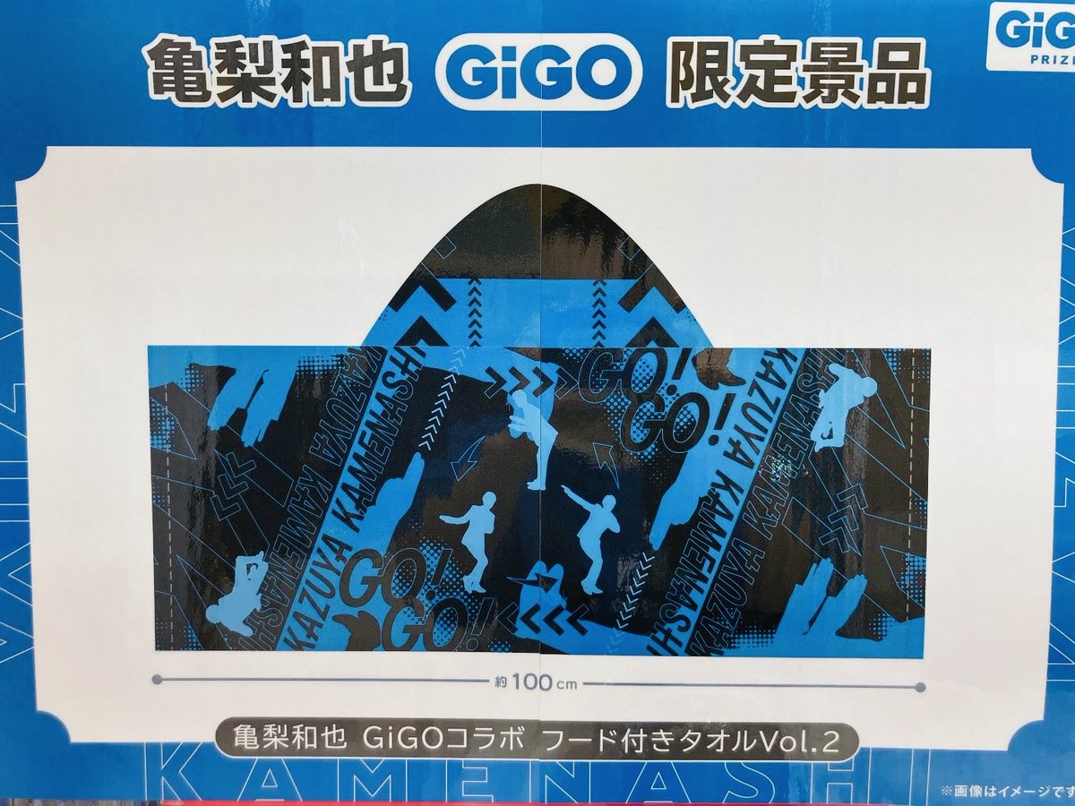 GiGO_Chiyoda's tweet photo. 〈💙🩵プライズ景品入荷情報🩵💙〉

【亀梨和也ＧｉＧＯコラボフード付きタオルＶｏｌ．2 ～ＧｉＧＯ限定～】

本日入荷いたしました🫶🩵
大人気のフード付きタオルにvol.2が登場です🤗🌟
皆様のご来店お待ちしております💙

#亀梨和也
#GiGO亀梨チャレンジ 
#GiGO
#GiGOジョイフル本田千代田 https://t.co/HrXcmgT2Yx