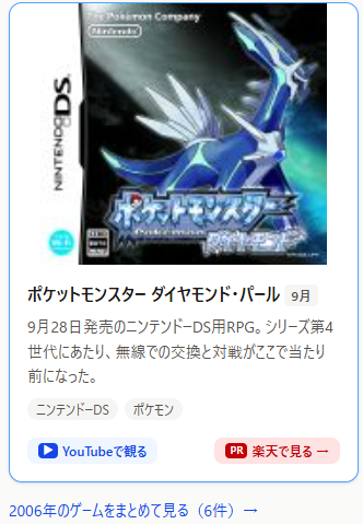 kyotolibrary's tweet photo. 📷 2006年の今ごろ。もう20年前になります。

2006年（平成18年）
・ポケットモンスター ダイヤモンド・パール。
9月28日発売のニンテンドーDS用RPG。

#懐かしい #2006年 #あの頃
→ https://t.co/ZZFcE8Gq73 https://t.co/tOe02OG8c1