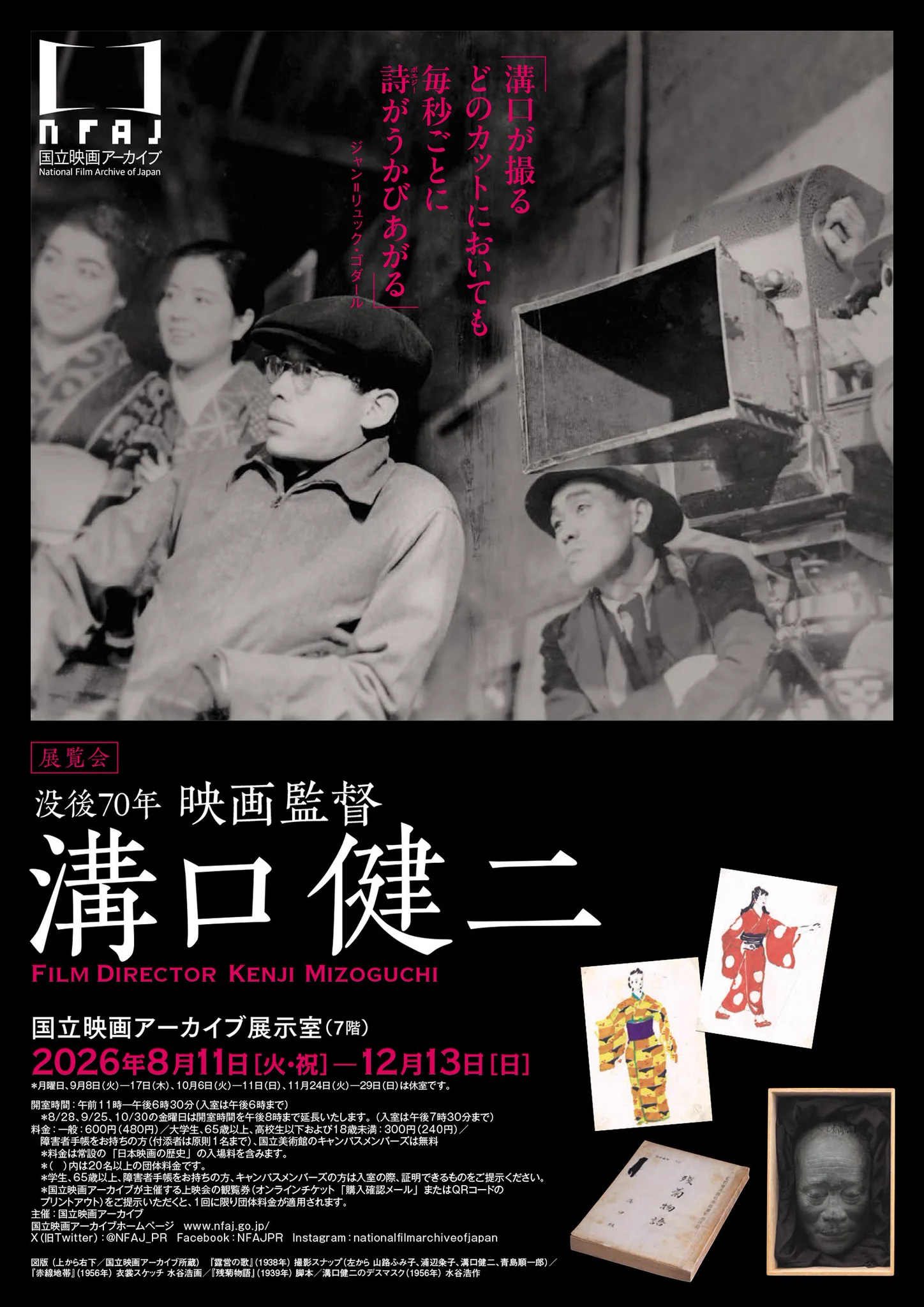 国立映画アーカイブ on X: 