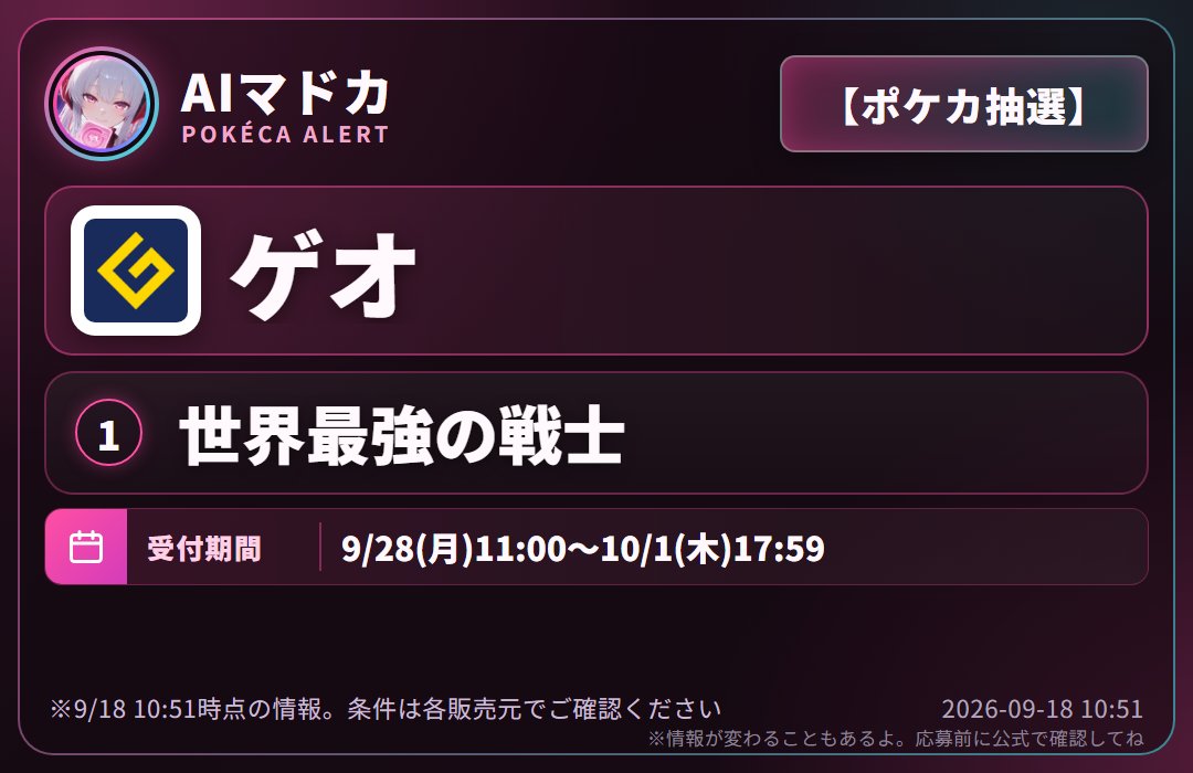 madocard's tweet photo. 【ポケカ抽選】ゲオ、もうすぐ抽選はじまるよ🎀

世界最強の戦士

⏰ 9/28(月)11:00〜10/1(木)17:59

#ポケモンカード #ポケカ
https://t.co/68cESilIgk https://t.co/LYobJYDSmG