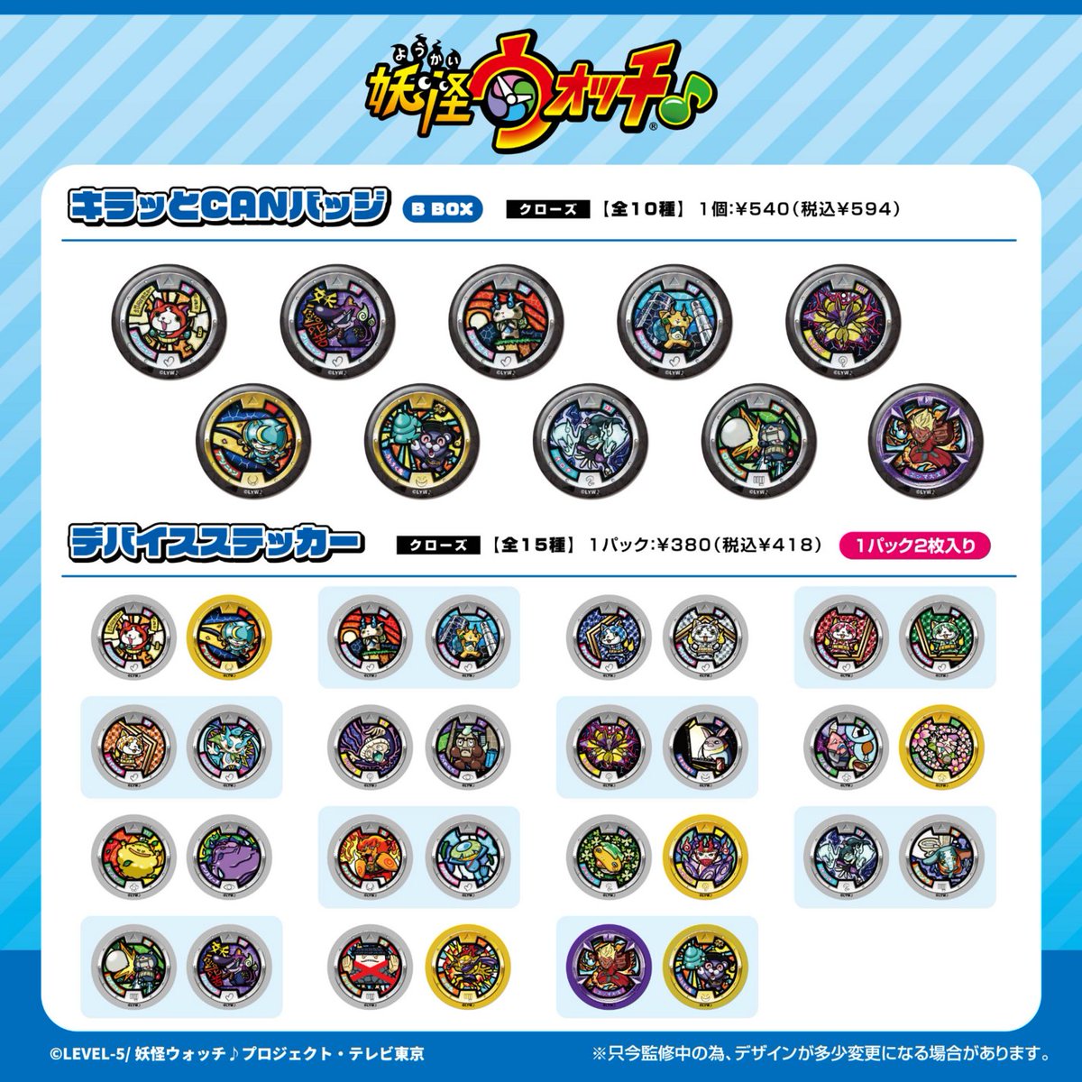 oshi_tsushin's tweet photo. 【新商品情報】
『#妖怪ウォッチ♪』より、新商品が登場！✨

キラッとCANバッジやプラキット風キーホルダー、ヘアクリップやデバイスステッカーなど、全9アイテム！

全国のアニメグッズ専門店、一般雑貨店で12月発売予定！
お楽しみに✨ https://t.co/L95J4uMax3