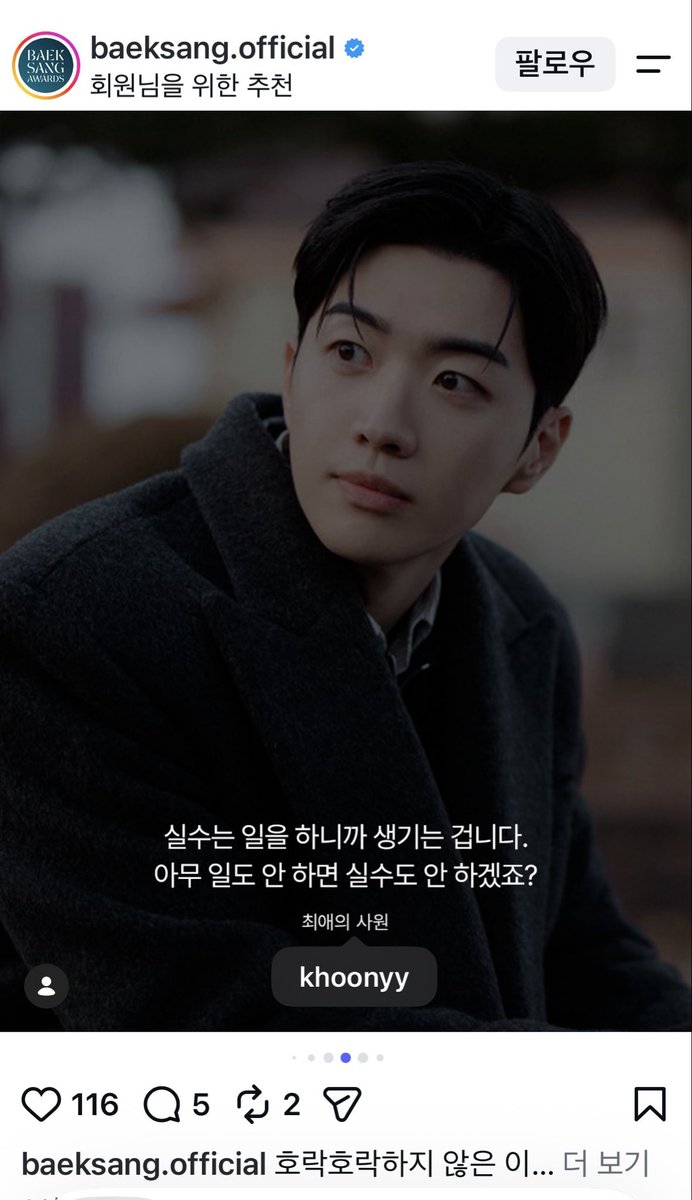 hoonny0523's tweet photo. 백상 오피셜 계정에서 훈이를 보다니!!!

#강훈 #Kanghoon https://t.co/g2Bi7YzN5j