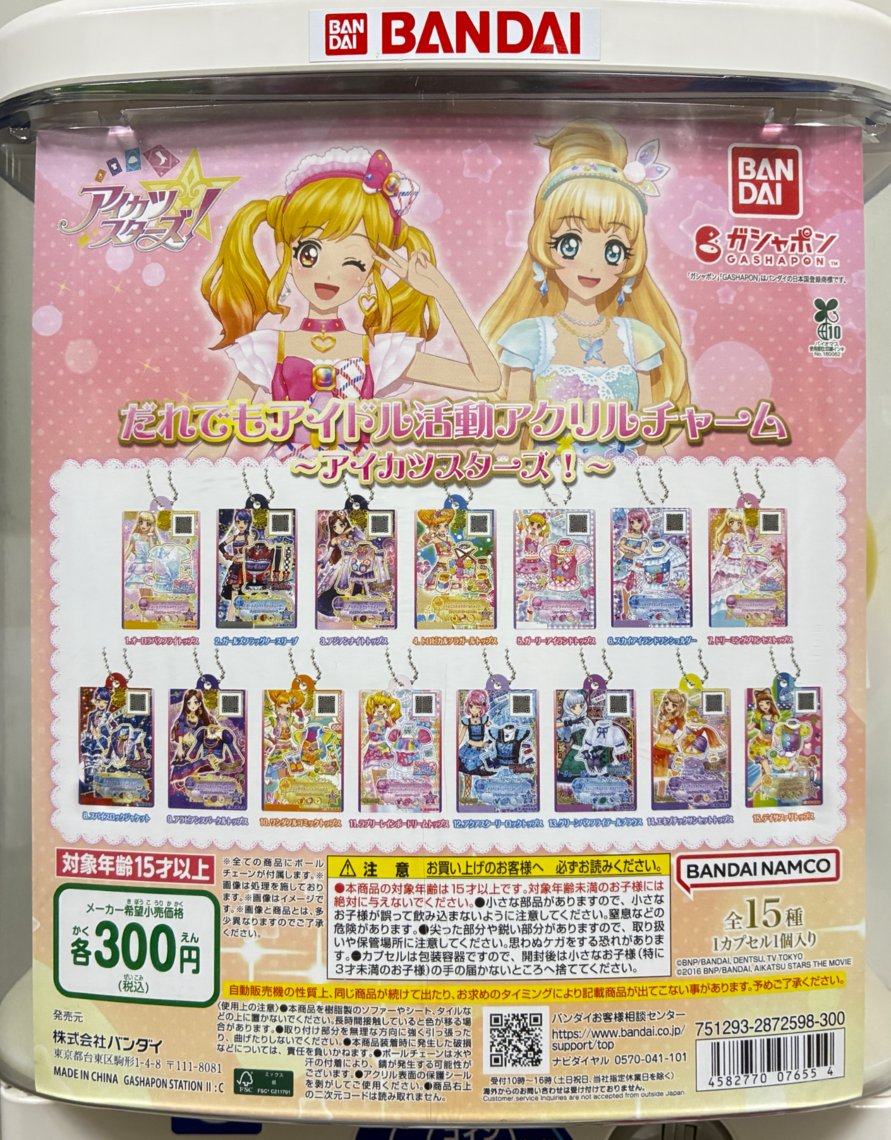 GBO_official's tweet photo. ／
📢9月の新商品情報！
＼

・だれでもアイドル活動アクリルチャーム ～アイカツスターズ！～

全国のガシャポンバンダイオフィシャルショップで順次発売！
ぜひご来店ください！

詳細👇
https://t.co/zMcoYYSu9E

※各店舗の実際の入荷については店舗公式Xまたは「ガシャポンどこ？」にて
ご確認ください

#ガシャポン
#ガシャポンバンダイオフィシャルショップ
#GBO