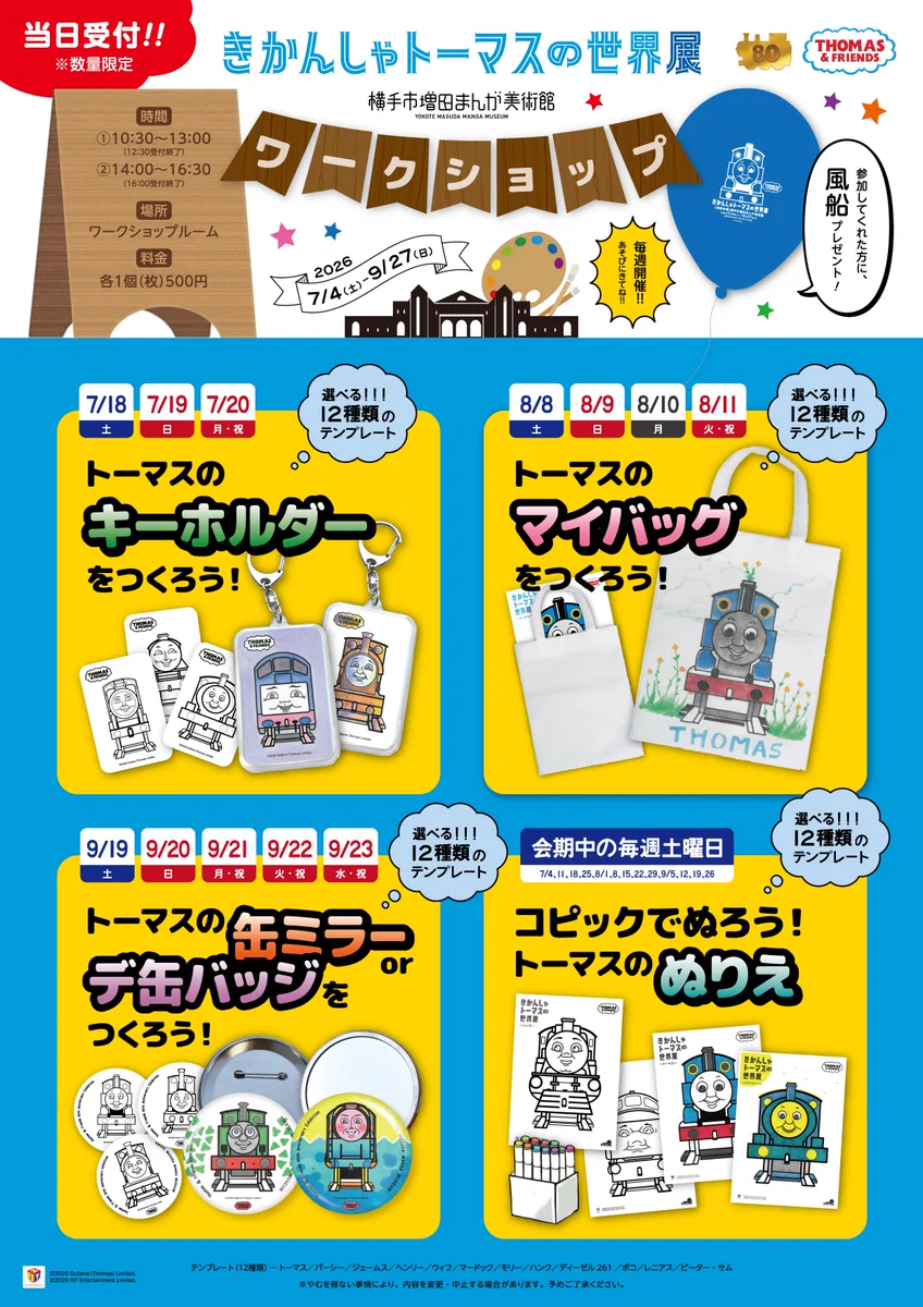 横手市増田まんが美術館（公式） on X: 