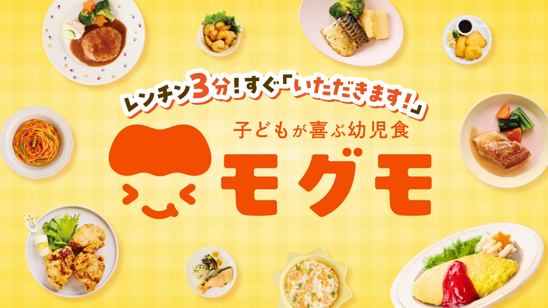 モグモ｜1歳半〜6歳までの冷凍幼児食 宅配サービス (@mogumo_official) / X