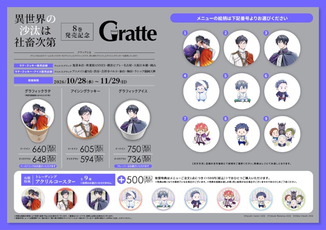 animatetimes's tweet photo. 『#異世界の沙汰は社畜次第』最新8巻が発売！

アニメイトでは限定アイテム付き「アニメイトセット」の販売のほか、フェアやイベント、グラッテコラボを実施!!

#いせしゃち #采和輝 #八月八 #大橋キッカ

https://t.co/IZeZdkmkka https://t.co/7kH6AKJTf9