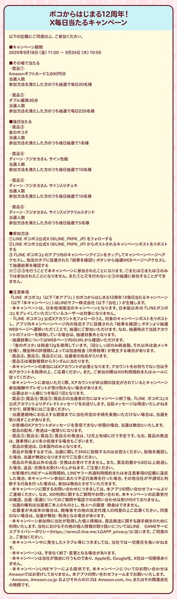 LINE_PKPK_JP's tweet photo. https://t.co/s6B3gQWALM