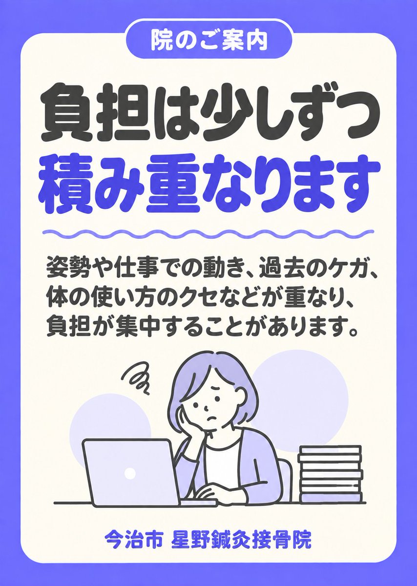 roadsterstar's tweet photo. 腰痛や肩こりの負担は、少しずつ積み重なります。姿勢や仕事での動き、過去のケガ、体の使い方のクセなど。いくつもの要素が重なって、腰や肩に負担が集中することがあります。#肩こり #今治市 https://t.co/wqZONO9DV9
