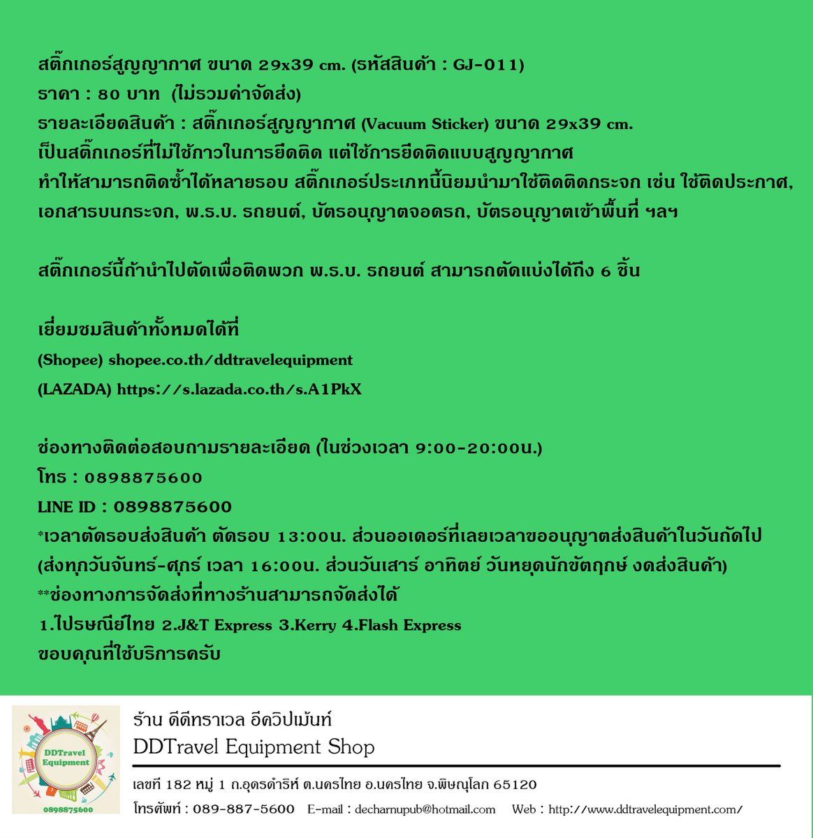 decharnupub's tweet photo. ขาย สติ๊กเกอร์สูญญากาศ ขนาด 29x39 cm. (รหัสสินค้า : GJ-011) ในราคา ฿80 ซื้อได้ในแอป Shopee ตอนนี้เลย! https://t.co/n1fLRILdgU 

ราคา : 80 บาท  (ไม่รวมค่าจัดส่ง)

เยี่ยมชมสินค้าทั้งหมดได้ที่
(Shopee) https://t.co/EEHoyWoOgN
(LAZADA) https://t.co/mO8Gci63UN https://t.co/0kLCRCauUm