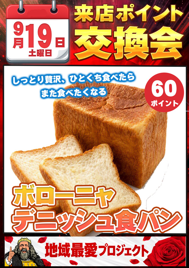 hirokuma21's tweet photo. 明日のくまキンは⁉️

全国の精鋭が紡ぐ、唯一無二の総力取材。
➡️#全国結集⬅️を初開催です‼️

更に‼️
💖#沙季さん 来店予定💖
沙季さんのＸもチェック😘
 https://t.co/AkB8GX3IGU

更に更に⁉️
#来店ポイント交換会
#ボローニャ #デニッシュ食パン🍞
をご用意しました🤩

ご来店お待ちしております🐻🎶 https://t.co/opHnngbDci