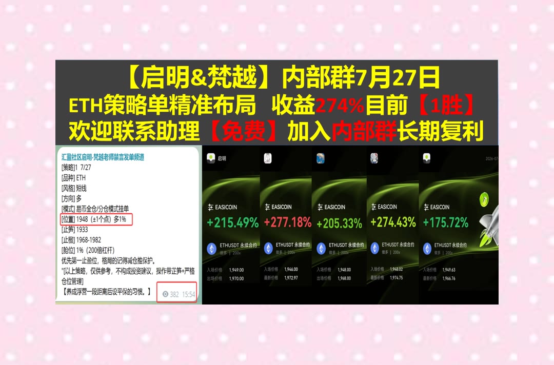 RoselineDaggs's tweet photo. Don’t stop until you’re proud.
不知道怎样跟踪市场热点？关注每日盘面动态与重要资讯。比特币历史新高🤚维客交易所90%返佣🍯蓝贝壳🧈大饼周末行情
版权保护📈矿场📪抵押借贷♌风控专员
币安 欧易 BTC 免费合约跟单社区👉 @fzy988 👈 https://t.co/3bSVgenPTw
