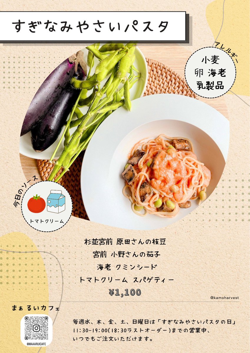 MaaaruiCafe's tweet photo. 【9/18(金)】🍝

〜本日のすぎなみやさいパスタ〜

トマトクリーム  スパゲティー

───────────────

杉並宮前原田さんの枝豆
宮前小野さんの茄子
海老 クミンシード

───────────────

¥1,100

#高円寺カフェ #高円寺ランチ
#座高円寺 #まぁるいカフェ https://t.co/5MLOitaiQZ