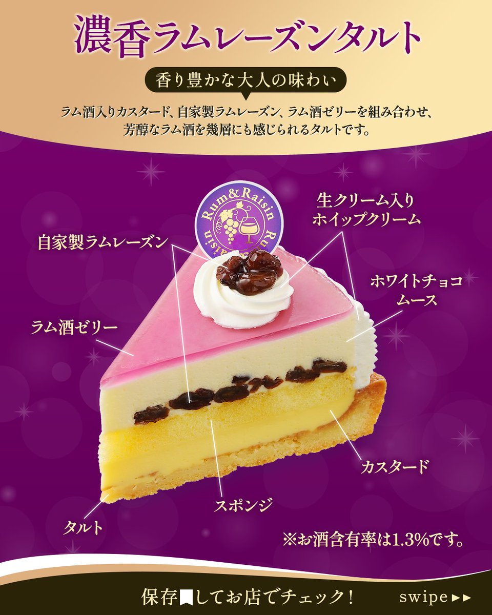 GinzaCozyCorner's tweet photo. 🍇♡⌒⌒⌒🍇♡⌒⌒⌒🍇♡⌒⌒⌒🍇♡
　　ラムレーズン好きさん必見！
🍇♡⌒⌒⌒🍇♡⌒⌒⌒🍇♡⌒⌒⌒🍇♡

˗ˏˋ本日9/18(金)発売✨
9/23(水)のぶどうの日にぜひいかがですか？🍇

💜濃香ラムレーズンタルト
��お酒含有率は1.3％です。

食べたいと思ったら「💜」の絵文字で教えてね！
あとで見返せるように保存もおすすめ！

#コージーコーナー #ラムレーズン