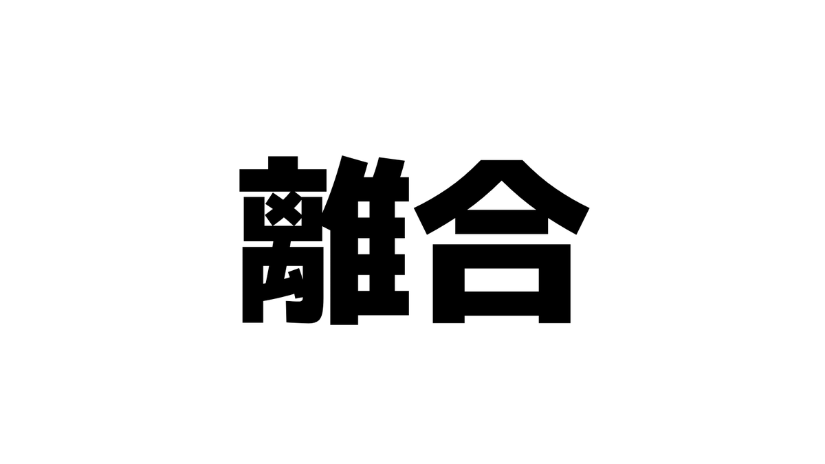 tottotto_duzz's tweet photo. 方言らしいけど標準語でなんというかが分からない選手権1位。 https://t.co/WjBaPM72uS