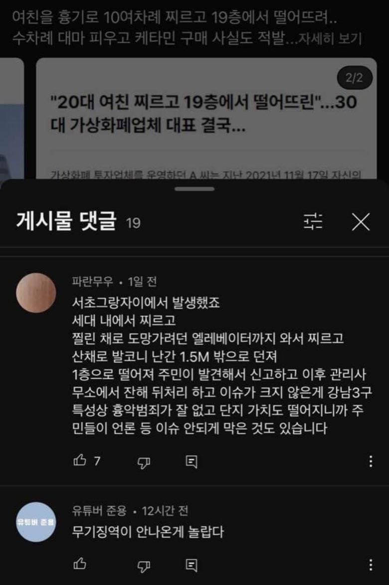 onekissbbin's tweet photo. 헤어지자는 말에 여자친구 19층서 던져 살해한 남성
21년에 있었던 일이라는데 이게 말이 돼? 
흉기로 찌르는것도 모자라 고통에 겨워하는 사람을 
19층에서 떨어뜨렸대...보통 싸패가 아닌데...
살인 후 마약도 했다는데...징역 25년형??
이게 무기징역이나 사형이 아닌게 놀랍다...
왜 이슈가 별로 안된거지...
범인은 가상화폐업체 대표고 강남에서 발생한 사건이라
쉬쉬한것 같다는 의견이 있음 
이렇게 쉬쉬한 여성살인사건이 얼마나 많겠냐