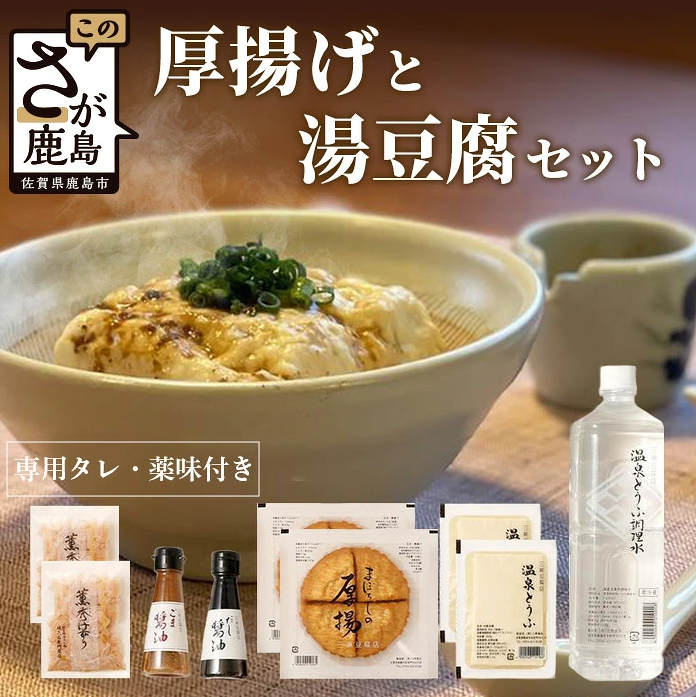 furusatokashima's tweet photo. ＼温泉豆腐セットのご紹介📢／

三原豆腐店で人気の「まぼろしの厚揚げ」と温泉豆腐をセットにしました✨
温泉水に溶け出したお豆腐に薬味を足して雑炊やうどんも楽しめます😋

https://t.co/yScgXy1Coz

#佐賀県鹿島市　#ふるさと納税 https://t.co/WKaQrpI1U5