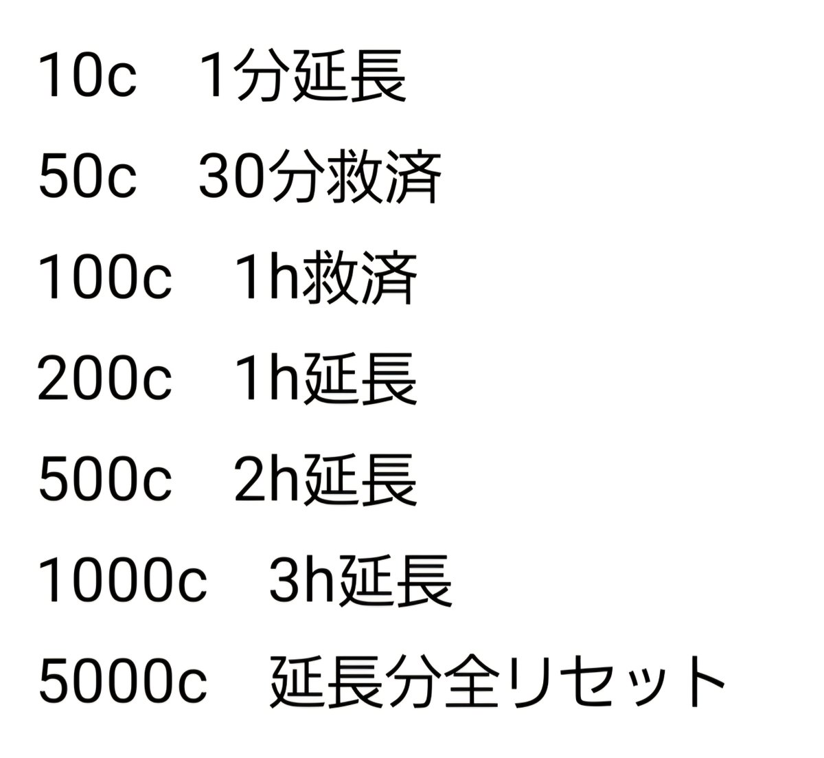 1qdqc's tweet photo. ギフトによる延長　100Cは救済じゃなく延長にします　200Cで救済 https://t.co/u5LzVZ3THr