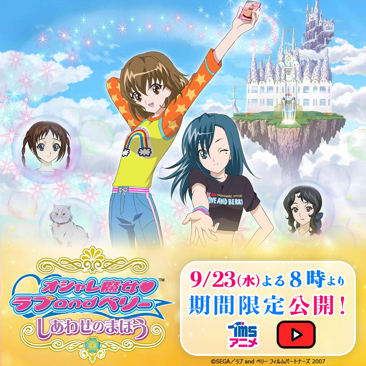 オシャレ魔女 ラブ and ベリー【公式】 (@loveberry_sega) / X