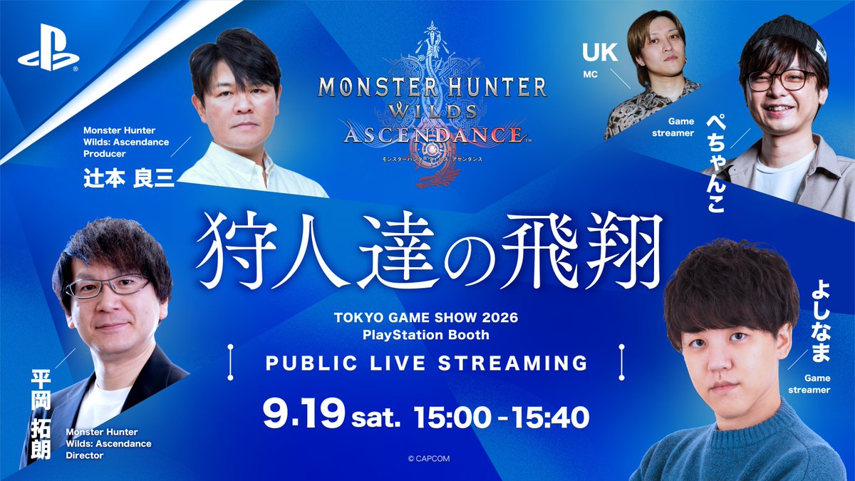 PlayStation_jp's tweet photo. 9月19日（土）15時から、#TGS2026 プレイステーション®ブースより「モンスターハンターワイルズ：アセンダンス〜狩人達の飛翔〜」を配信！

よしなまさん、ぺちゃんこさんが本作を語り、後半は辻本P・平岡Dも加わって『アセンダンス』を実機プレイ！

ご視聴はこちら⇒ https://t.co/U6fBsGMBoU https://t.co/T2g0IFMFmN