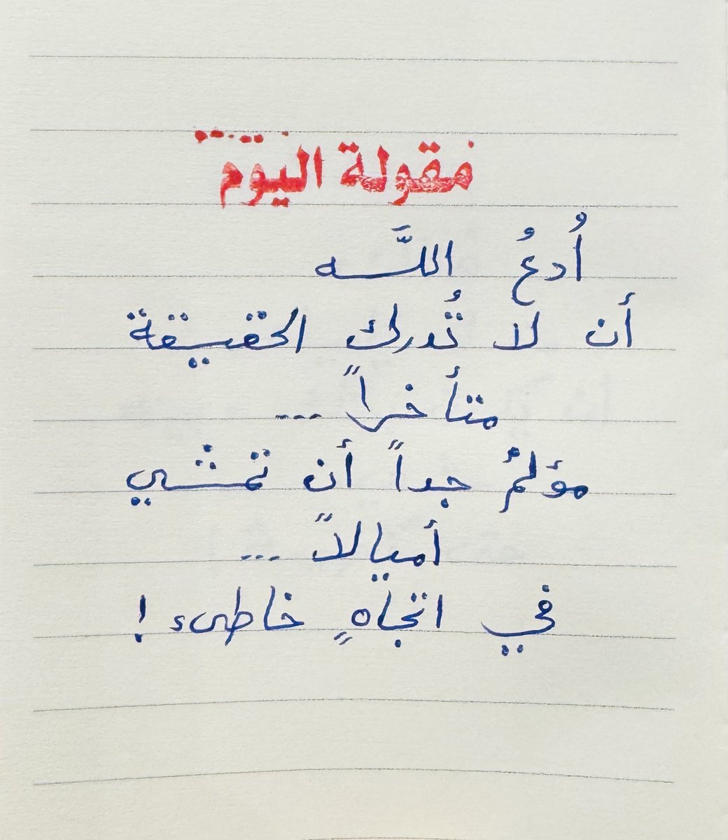 adhamsharkawi's tweet photo. مقولة اليوم: https://t.co/0N7PBYmPC5