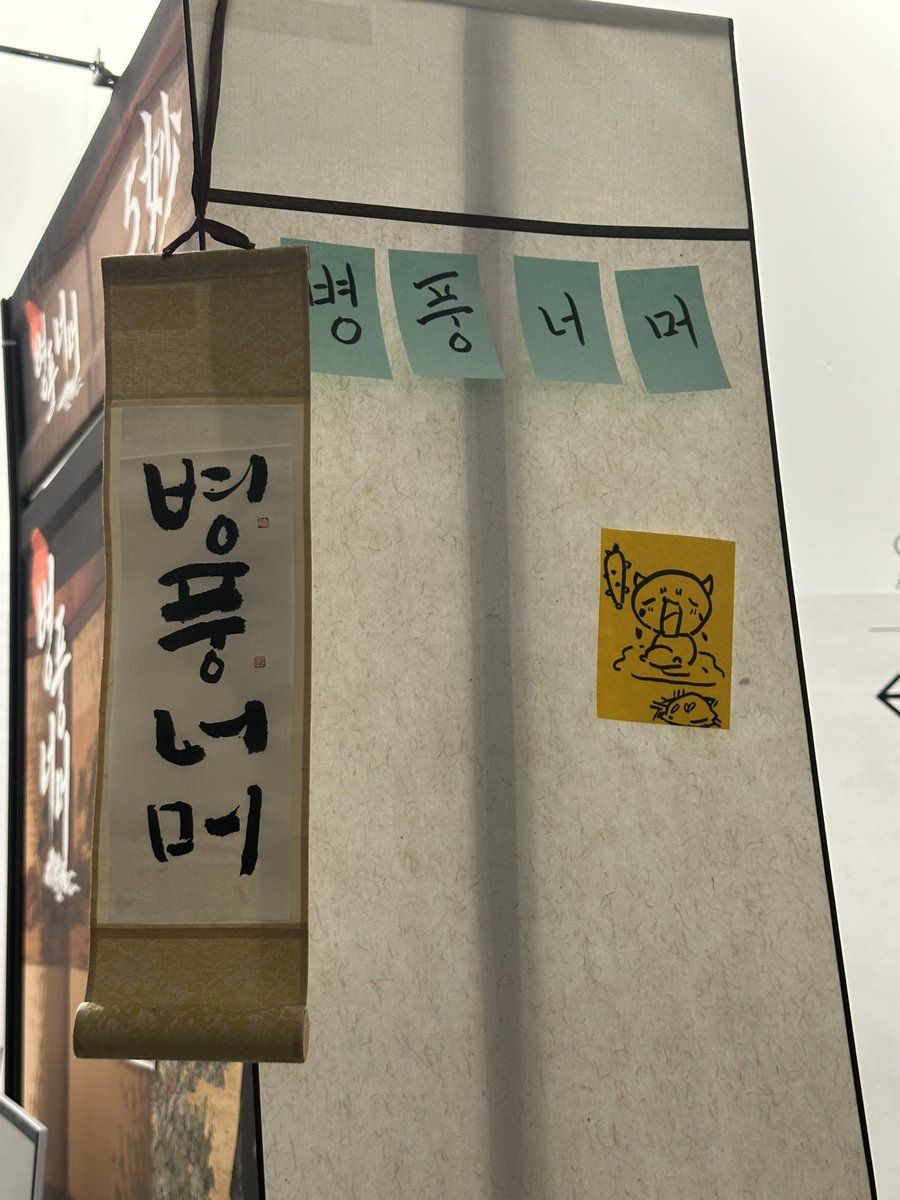 5MYOGames's tweet photo. 🎮 GES 개막 첫날, 부스 운영 중입니다!

📅 9.18–20
📍 DDP 아트홀

<병풍너머> 부스에 놀러오세요!
✨ 스티커 무료 나눔
✨ 게임 플레이 시 L자 파일 증정

지금 바로 만나볼 수 있어요 👀🎮
#GES2026 #병풍너머 #인디게임 #IndieGame https://t.co/XXiHaxYBIy