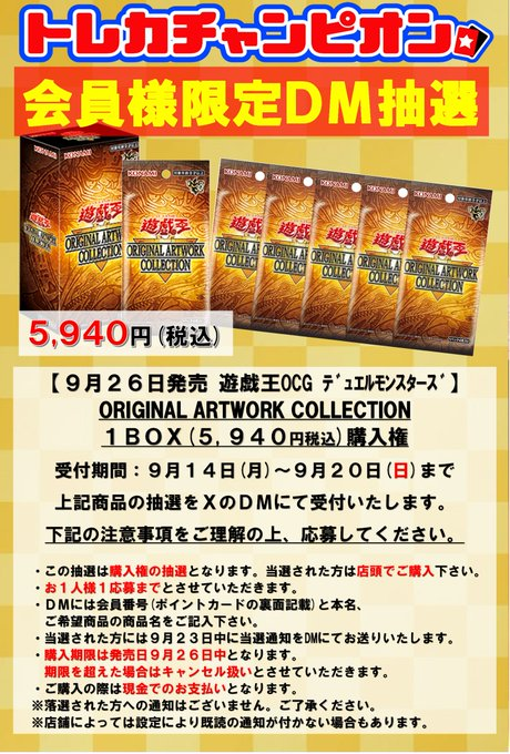 CardDaitokuji's tweet photo. 🌈🌈✨DM抽選予約受付開始✨🌈🌈

#遊戯王OCG
9月26日(土)発売
「#ORIGINALARTWORKCOLLECTION」

こちらは抽選販売とさせていただきます。

詳しくはPOPをご確認の上、DMにてご応募ください🙇
※先着順ではなく購入権の抽選です。

#ビデオインアメリカ大徳寺店 https://t.co/tmlJXz6NlZ