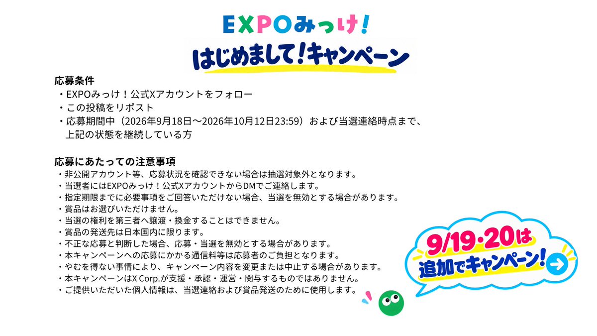 expomikke's tweet photo. 🎁EXPOみっけ！オープン記念
フォロー＆リポストキャンペーン開催！
抽選で60名様に素敵な景品プレゼント✨
📅～10/12（月・祝）

応募は公式Xをフォローして、この投稿をリポスト。
9/19・20は追加キャンペーンも！
#expoみっけ #横浜 https://t.co/dioH62kx8L
