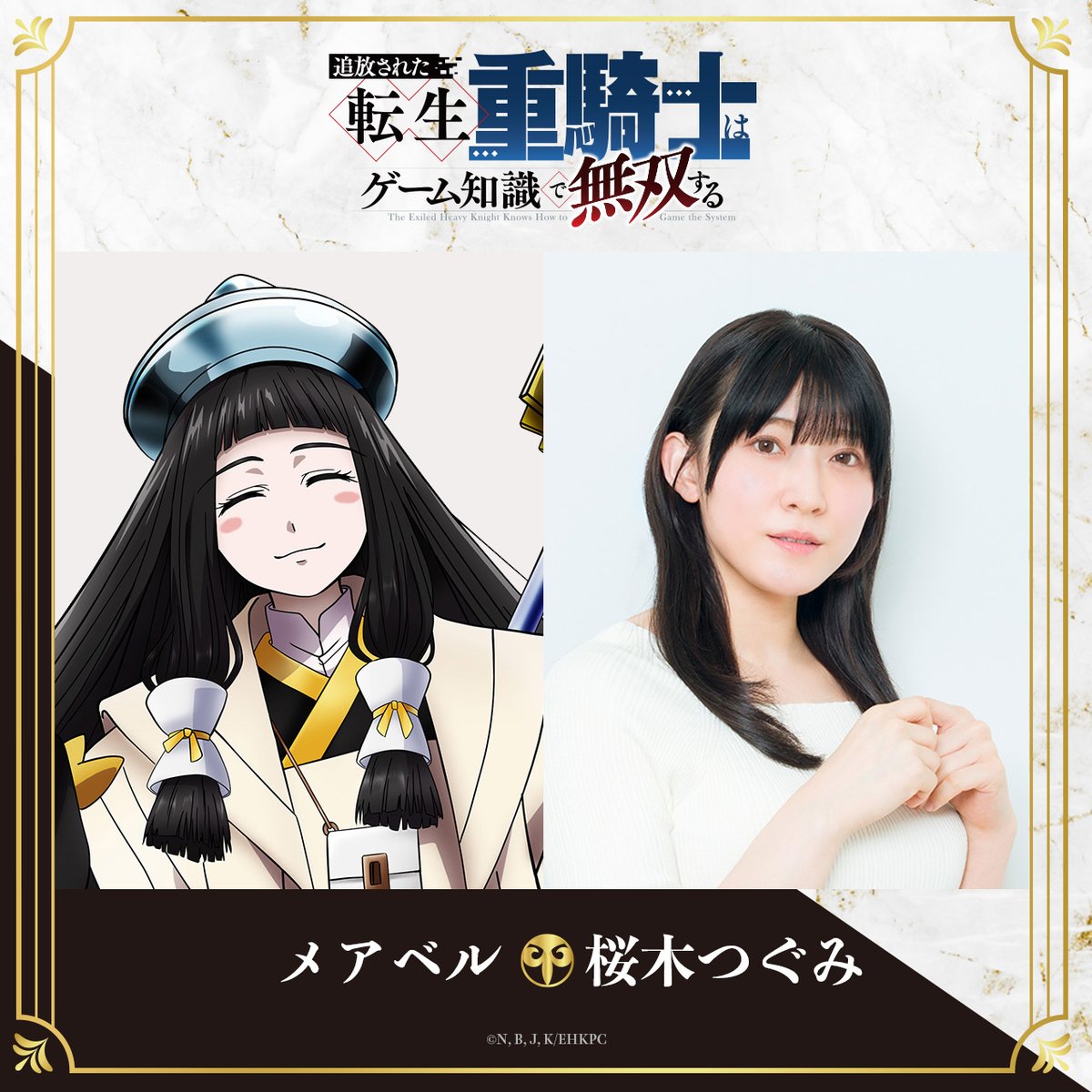jukishi_anime's tweet photo. ／
　#転生重騎士
　第2クール 追加キャスト解禁✨
＼

✦ケルト CV.#田邊幸輔

✦メアベル CV.#桜木つぐみ

✦ヒルデ CV.#久野美咲

✦カロス CV.#河西健吾 https://t.co/zBxWNt8OTB