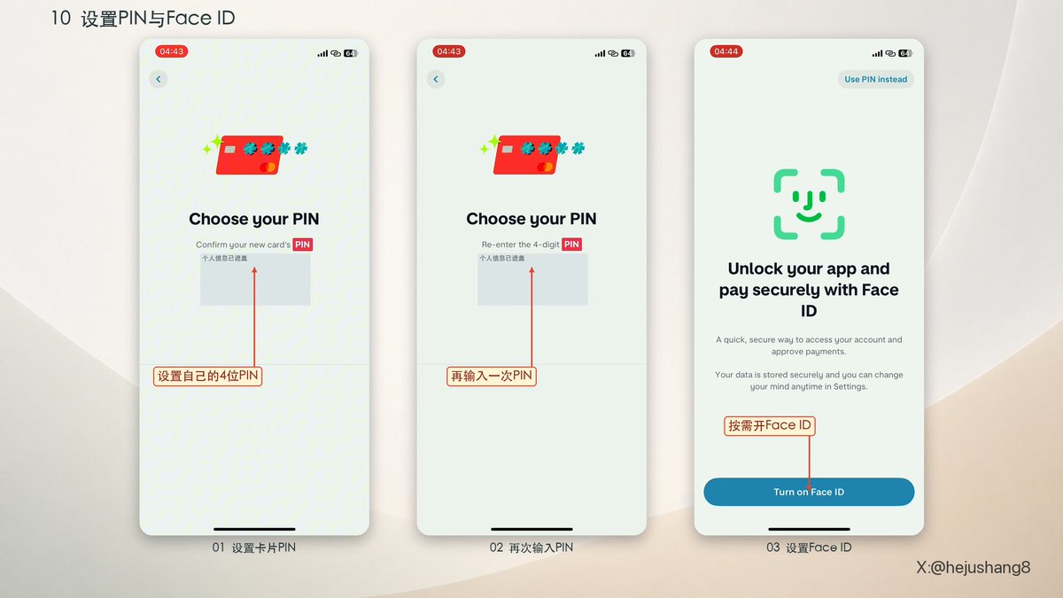 设置 PIN 与 Face ID