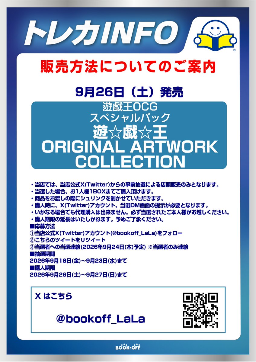 bookoff_LaLa's tweet photo. 【新品トレカ抽選販売のお知らせ】
遊戯王OCG　スペシャルパック
「遊☆戯☆王 ORIGINAL ARTWORK COLLECTION」はX(Twitter)での抽選による販売となります。
詳しくは画像をご確認ください。

※抽選参加ご希望の方は当アカウントのフォローと
こちらのツイートをリポストしてください※ https://t.co/UHiBE0GqPE