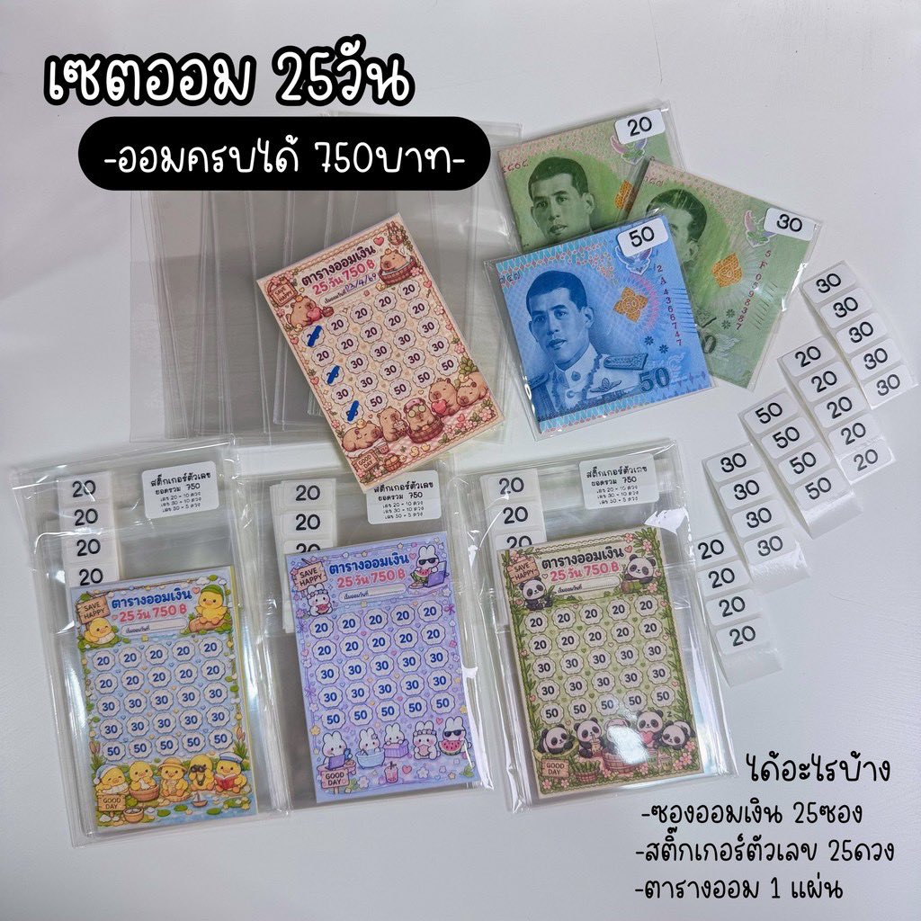 J___pannipa's tweet photo. เงินเดือนออกแล้ว…แต่เงินหายไวมาก 🥹
ลองออมแบบนี้ดู 👀💰
✨ เซตออมเงิน 25 วัน
ออมครบ = 750 บาท
เริ่มวันละนิด ได้เงินเก็บจริง!
https://t.co/TOnKGnYx6t
#shopeeaffiliates #Shoppee #ออมเงิน https://t.co/1g0wlpKq7E