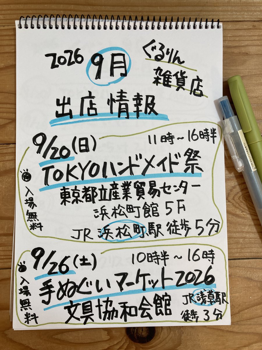 gulurin_zakka's tweet photo. 今週末はTOKYOハンドメイド祭り、来週末は手ぬぐいマーケットに出店します！ https://t.co/iBx80HrS02