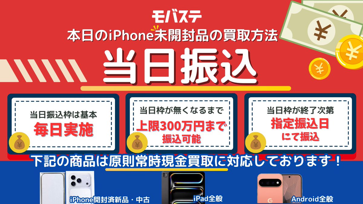 mobasute_'s tweet photo. おはようございます！
    💰💰9/18 全店【当日振込】です！💰💰
 
    札幌・仙台・秋葉原・池袋・渋谷
    新宿・名古屋大須・名古屋栄
    なんば・梅田・神戸三宮・福岡店
　※札幌・仙台・福岡店は16時オープン
 
    🍎現在の価格はこちら🍎
    ■iPhone18Pro
    256GB 213000円
    512GB 246000円
    1TB 316000円
    2TB 416000円
 
    ■iPhone18ProMAX
    256GB 261000円
    512GB 283000円
    1TB 337000円
    2TB 430000円
 
    👇現金／振込買取店舗一覧はこちら👇
  https://t.co/12PXb92xPa
