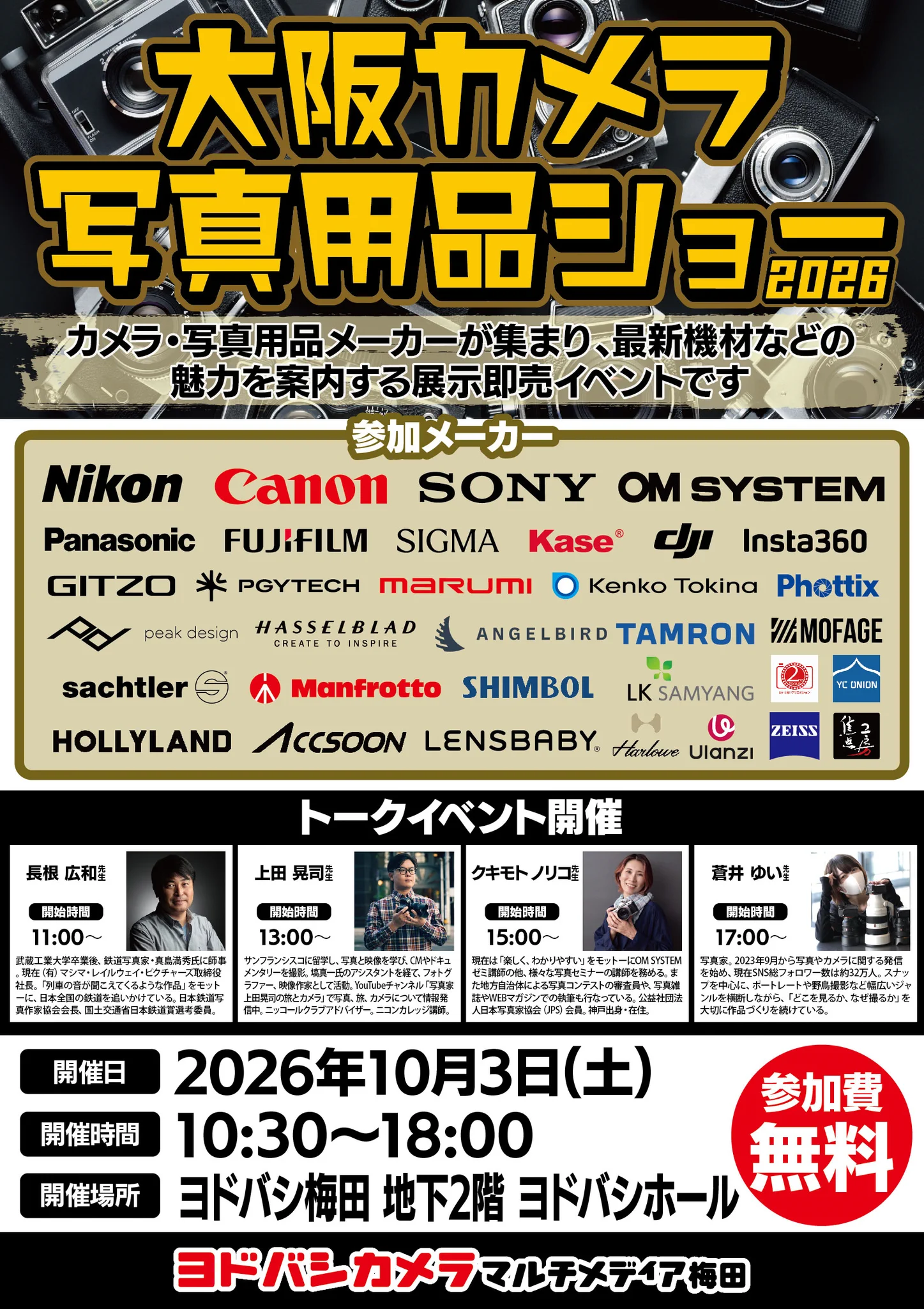 ヨドバシ 梅田店 on X: 