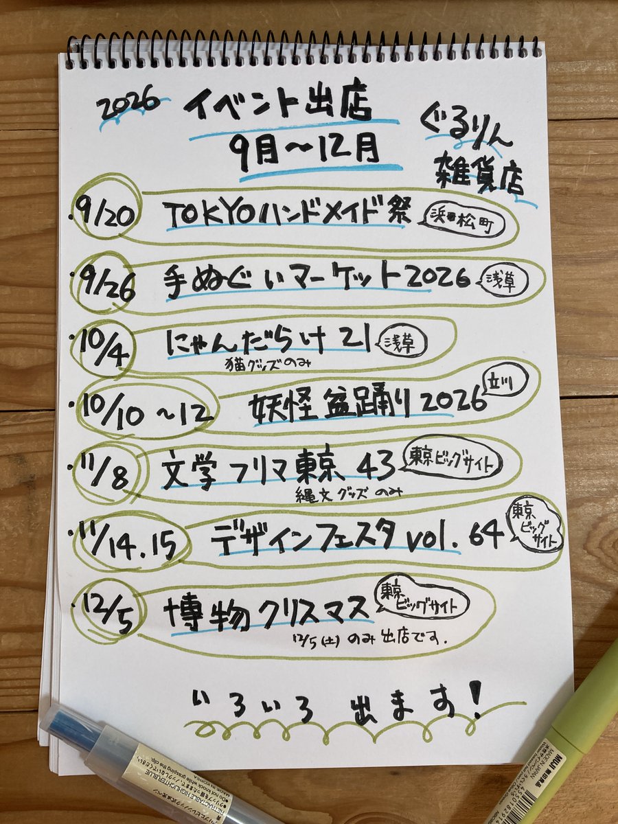 gulurin_zakka's tweet photo. 2026年9月から12月までの出店予定です。 https://t.co/27PIHEHwKu