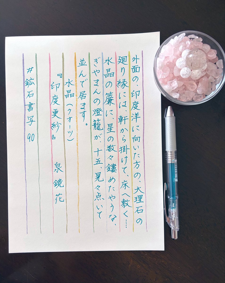 2y3chimuf's tweet photo. 2026.9.18 書写時間
今季はトンボが少ないきがします🤔本日もお題に感謝💫
＃鉱石書写90 https://t.co/l5HdNBD4ER