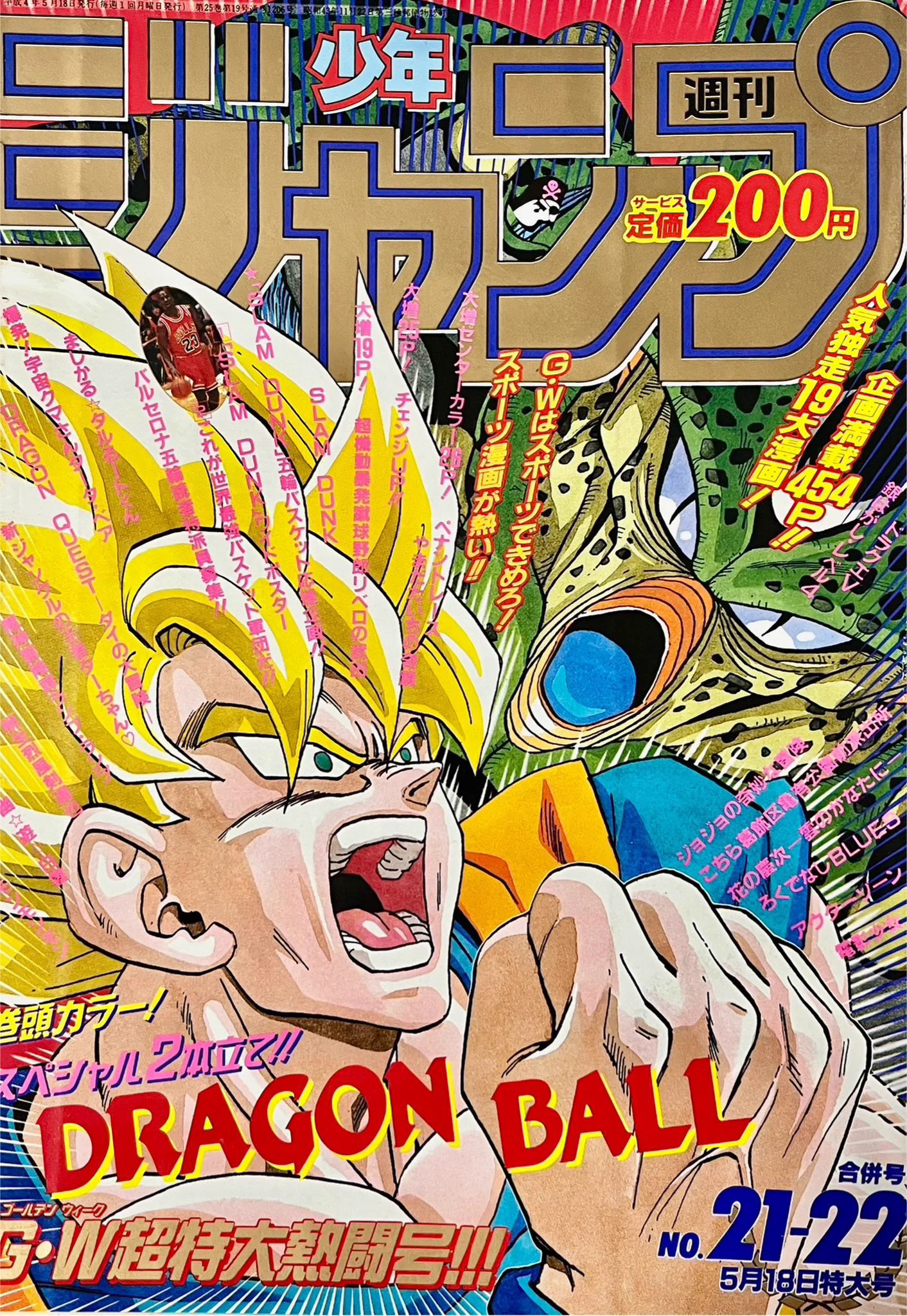 週刊少年ジャンプ 1992年21-22合併号 わるピカ on X: 