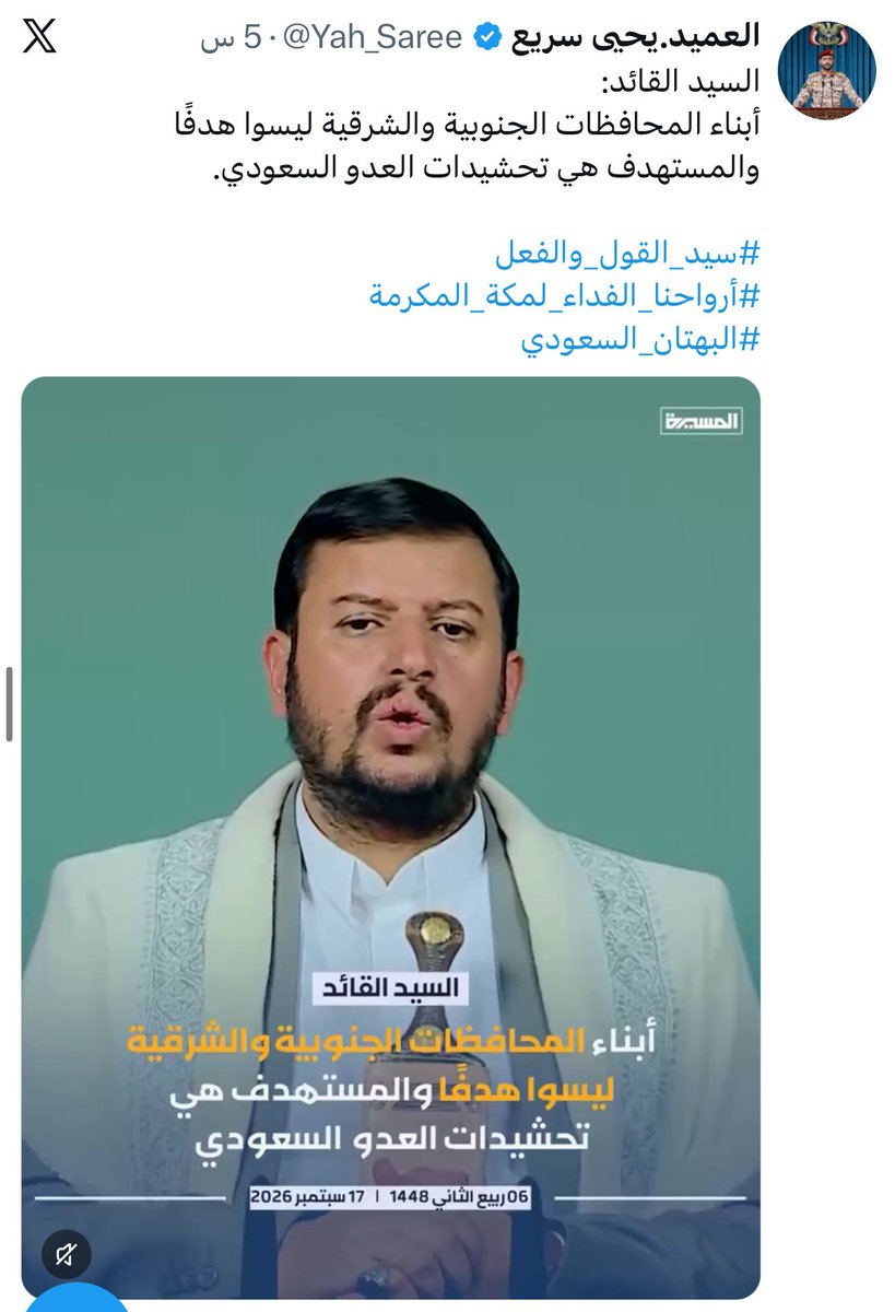 AlGhiithi's tweet photo. ذاكرة الجنوب لا تُمحى بخطاب مخادع، وقد سمع الجنوبيون هذا الكلام قبل 2015م، ثم جاءت ميليشيات الحوثي الإرهابية غازية إلى العاصمة عدن، ولحج والضالع وأبين وشبوة، وخلفت سنوات عدوانها وإرهابها أكثر من 23 ألف شهيد جنوبي وما يزيد على 100 ألف جريح، ودماراً واسعاً واستهدافاً متكرراً للمدن والمنشآت والأعيان الاقتصادية طوال 10 سنوات.

واليوم، لا يحتاج الجنوب إلى تطمينات الحوثي، والتجربة حسمت حقيقة الخطر الحوثي الإرهابي، واستعداداتنا لمواجهته وحماية أرضنا تجري على قدم وساق، بثقة كبيرة بقواتنا وإرادة شعبنا، وهزيمة هذه الميليشيات المارقة مسؤولية لا تحتمل التردد أو سوء التقدير.

ومن يستهدف الجنوب واليمن، ويعتدي على المملكة ودول المنطقة، ويهدد قبلة المسلمين ومقدساتهم، ويعرض أمن باب المندب وخليج عدن والبحر الأحمر والمصالح الدولية للخطر في سياق مشروع إيران وتهديداتها للمنطقة، لا يمكن أن يقدم نفسه شريكاً في السلام والاستقرار، ولن يقبله أحد بل سيقاومه الجميع.

أمن المنطقة ليس ملفات منفصلة، بل حلقات مترابطة، وما تفرضه المرحلة هو توحيد الجهود، واستعادة زمام المبادرة، وتحمل المسؤولية المشتركة في مواجهة هذا الخطر. والحروب لا تُقرأ بلحظة تقدم أو تراجع، ولا تُبنى المواقف الاستراتيجية على نتيجة معركة واحدة، (والعبرة بالخواتيم).

والغاية الاستراتيجية التي ينبغي ألا نختلف عليها:
ألا تبقى جغرافيا الشمال مصدراً للتهديد على أهلها، أو الجنوب أو دول الجوار، ولا منصة لتهديد المنطقة والممرات الدولية ومصالح العالم.