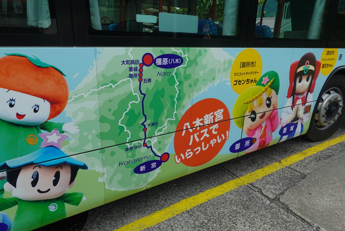 DAI_3's tweet photo. 五条駅でバスともお別れ。4時間長かったけど楽しかったよ。全線完乗すると6時間以上らしい。 https://t.co/VH5pd8lOkt