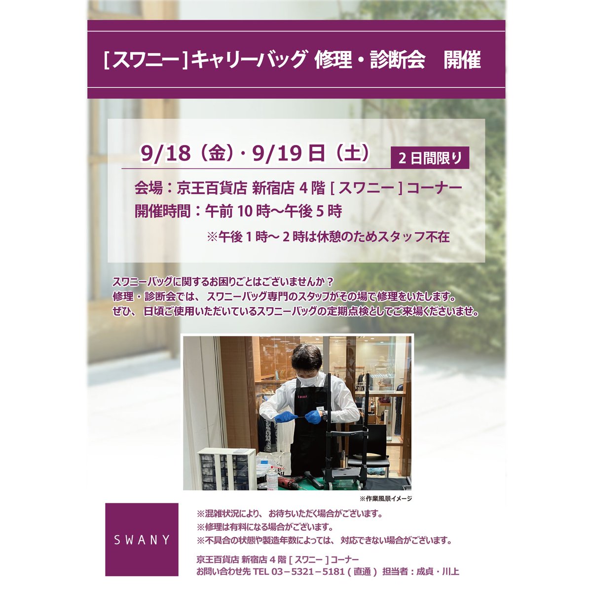 swany_bag's tweet photo. 修理・診断会のお知らせ🟧

🚩京王百貨店 新宿店4階 スワニーコーナー

⏰9/18(金)・19(土)　10：00-17：00
　※13-14時は休憩のためスタッフ不在

スワニーバッグ専門のスタッフがその場で修理します✨
ぜひ、定期点検としてご来場くださいませ🦢

#企業公式　#スワニー診断 https://t.co/VXLBQMvYEa