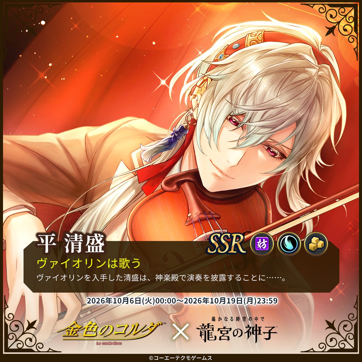 haruka_ryugu's tweet photo. 【運営】【予告】【コラボ】
「金色のコルダ」とりゅうみこ八葉のコラボカード召喚の開催が決定！

頼朝・清盛・佐伯の3人が星奏学院の制服に身を包みます！👨‍🎓🎶

詳細はゲーム内のお知らせをご確認ください🐟🪸

#コルダ
#りゅうみこ https://t.co/XJqQxKZAjy