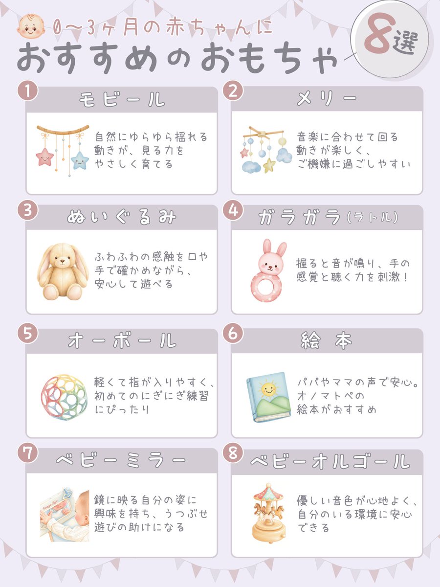 akamerci's tweet photo. 「0〜3ヶ月の赤ちゃんにおすすめのおもちゃ8選」
 産後の赤ちゃんとの過ごし方に悩むママさんたちへ
 少しでも日々の体や心の疲れを
癒してあげられるような、
目に優しく柔らかなイメージでつくりました。 
#Canva #癒し系 https://t.co/IbpBZrq0RR