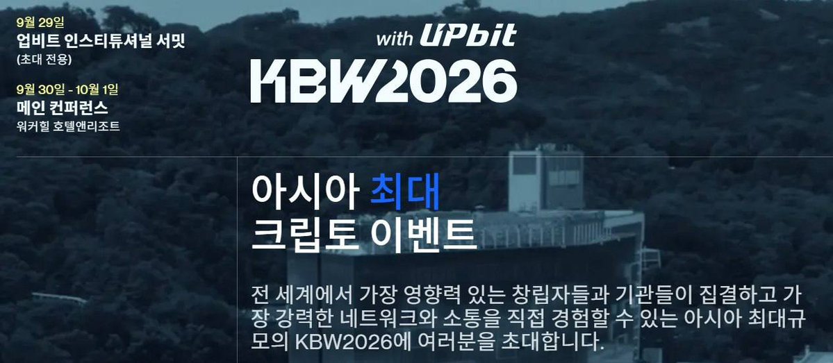 cherrycoco_6468's tweet photo. 💕KBW2026 티켓 10장 선물 이벤트💕

총 10장 선물로 5장 트위터, 5장 텔레그램에서 진행됩니다!!
그동안 열심히 포스팅했던 KBW 에서 선물을 주셨어요!
아직 티켓을 못구하신 분들을 위한 특급 이벤트!!

✅참여 방법
1. 현재 포스팅 좋아요, 리트윗, 댓글작성
2. 아래 댓글의 네이버 폼 작성
총 3명 추첨/ 2명 댓글 핸드픽

✅KBW2026
• 일정: 9월 30일 ~ 10월 1일
• 장소: 서울 워커힐 호텔앤리조트

[이용 안내]
- 본 코드는 KBW2026 티켓 구매 시 100% 할인 적용이 가능한 코드입니다.
- 해당 코드로 발급받은 티켓을 티켓 판매 사이트 등에 재판매하는 행위가 확인될 경우, 별도 공지 없이 행사장 입장이 제한될 수 있습니다.
