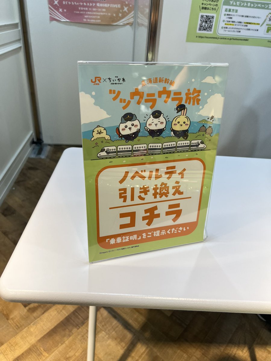 a_arata1010's tweet photo. 亮様のために本日大阪へ〜ツツウラウラ旅の引換券もGETした https://t.co/117DTDGOIW